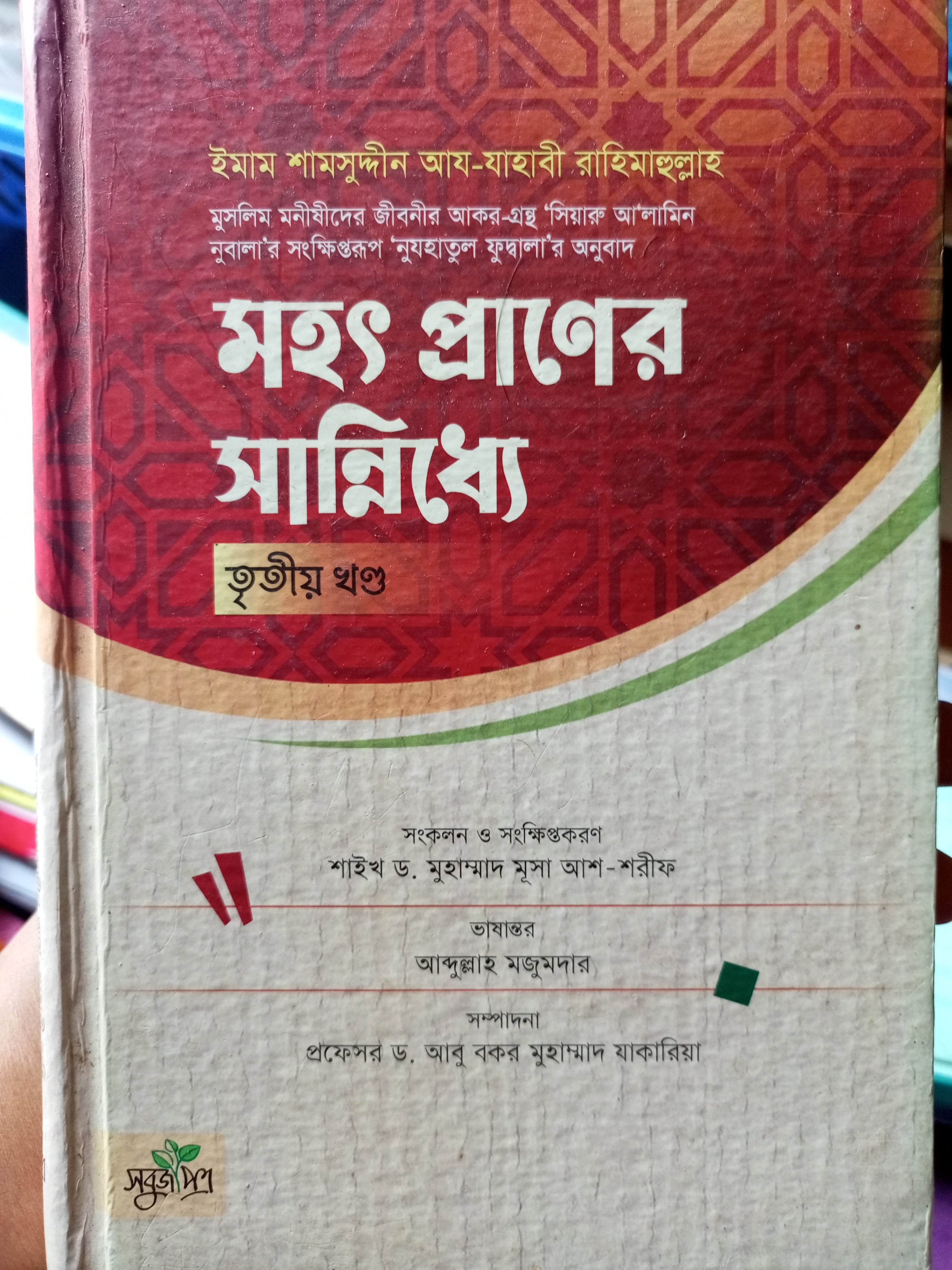 Mohot praner sannidhea